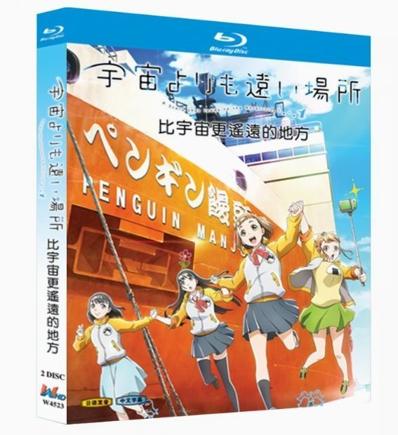 「宇宙よりも遠い場所」BluRay全巻購入特典 B1布ポスター Amazon.co.jp: 宇宙よりも遠い場所 Blu-ray BOX : 水瀬いのり