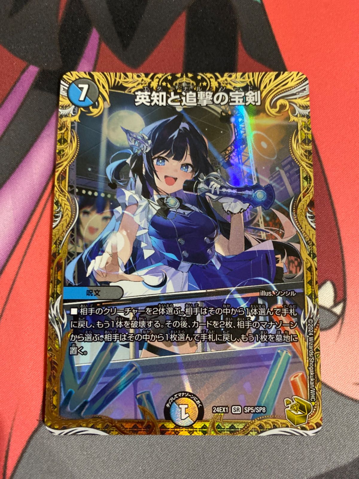 エターナルソード　金トレジャー デュエルマスターズ 英知と追撃の宝剣 エターナルソード 金トレジャー