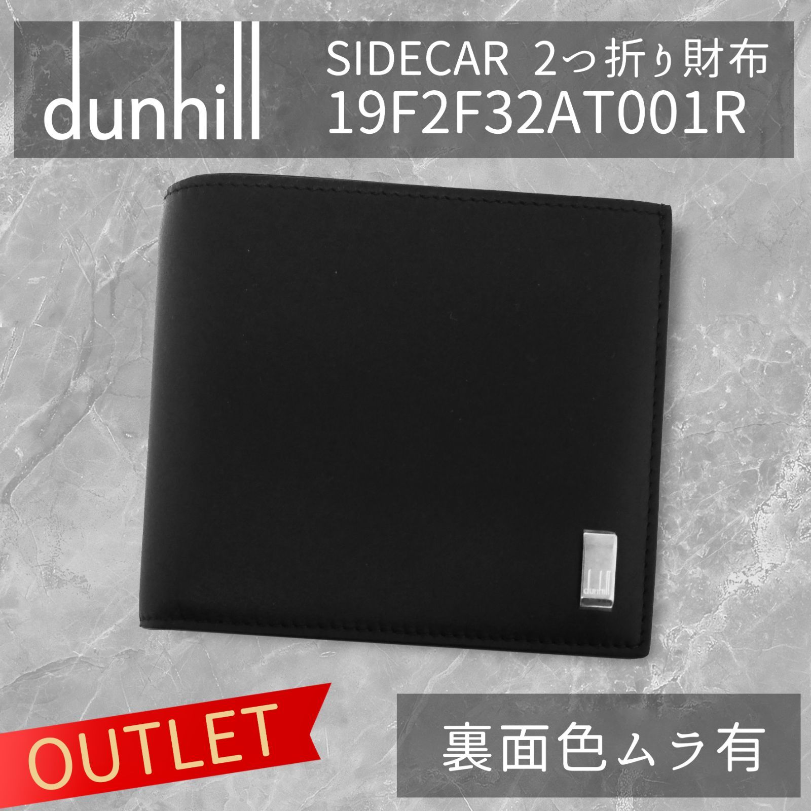 OUTLET DUNHILL SIDECAR ダンヒル サイドカー 2つ折り財布 ブラック 19F2F32AT001R 東京発送