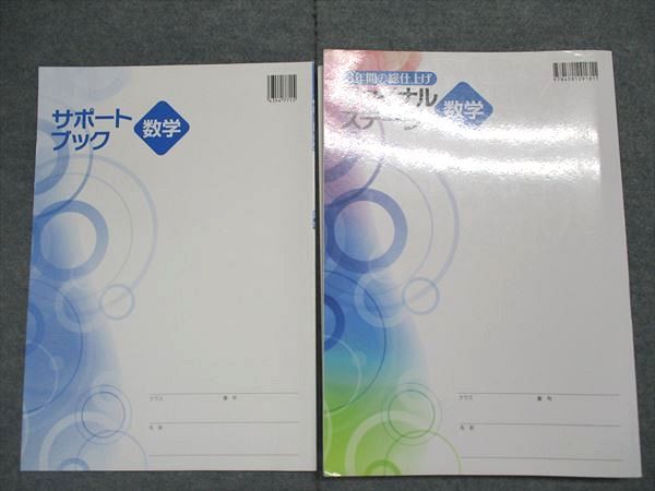 塾専用 3年間の総仕上げ ファイナルステージ 英/数/国/理/社 中3