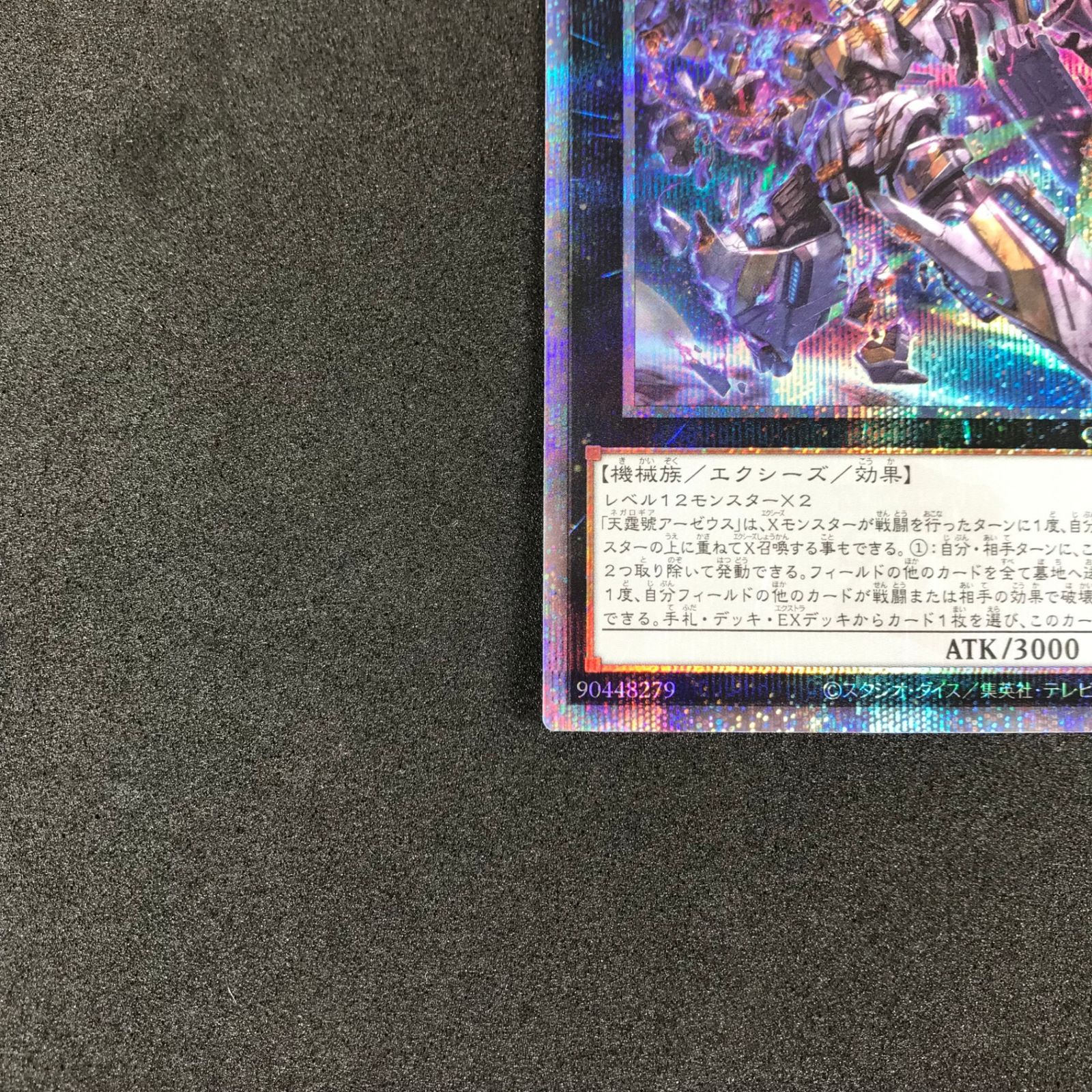 遊戯王 アーゼウス 25th クオシク Amazon.co.jp: 遊戯王カード 天霆號アーゼウス(25th