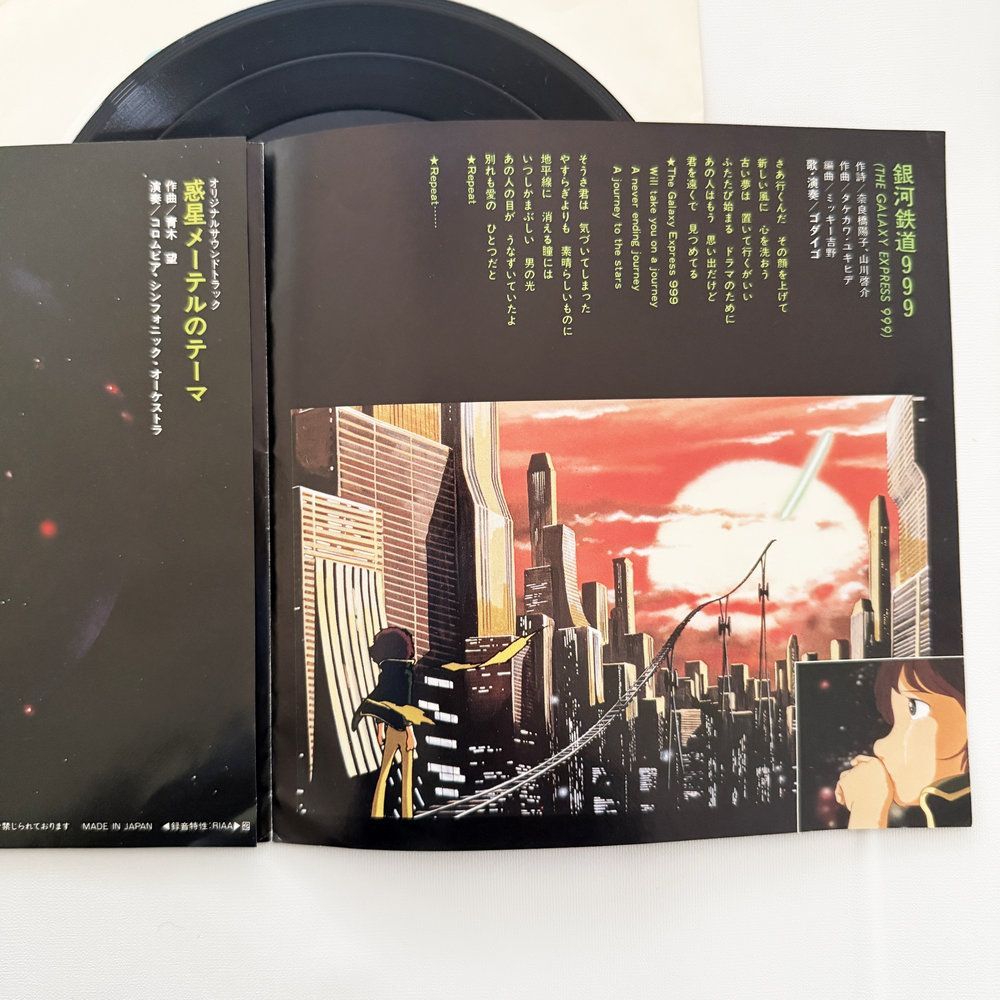 銀河鉄道999 レコード ゴダイゴ 銀河鉄道999 (THE GALAXY EXPRESS 999) やさしくしないで