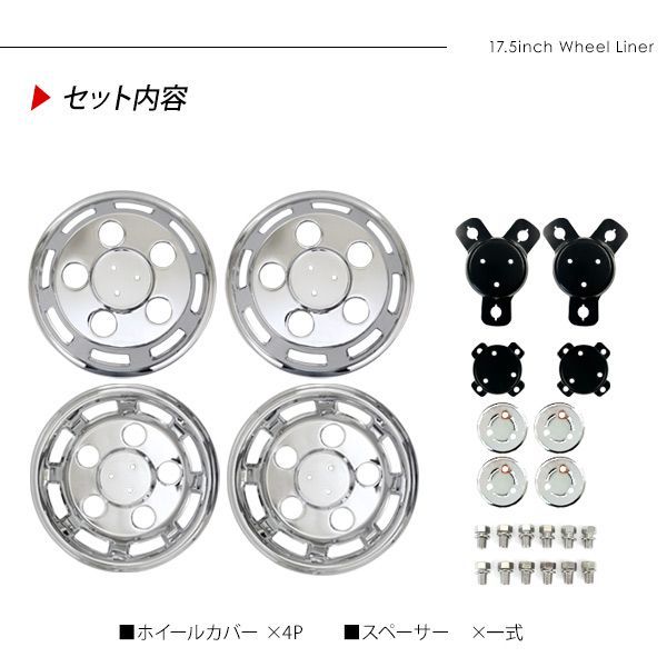 4枚 1台分 メッキホイール 17.5×5.25 5穴 115 PCD203.2 エルフ