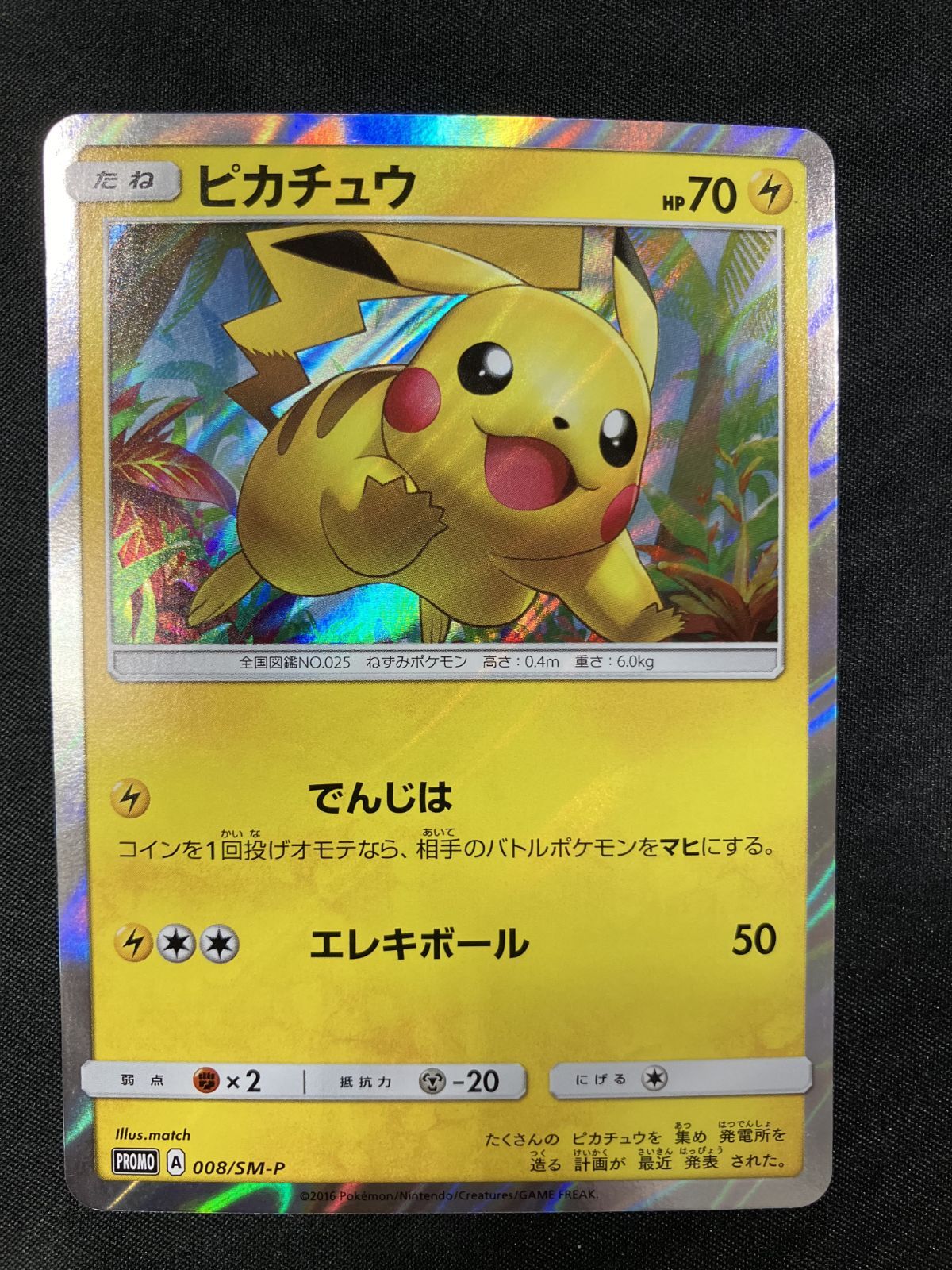 ポケモンカード ピカチュウ 008/SM-P PSA10鑑定済〕ピカチュウ【P】{008/SM-P}