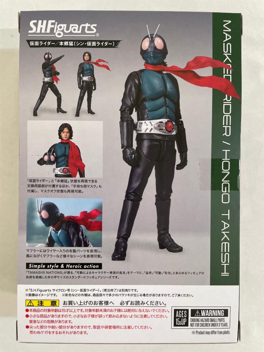 未開封SHFiguarts シン・仮面ライダー本郷猛 未開封】S.H.Figuarts 仮面ライダー/本郷猛(シン・仮面ライダー
