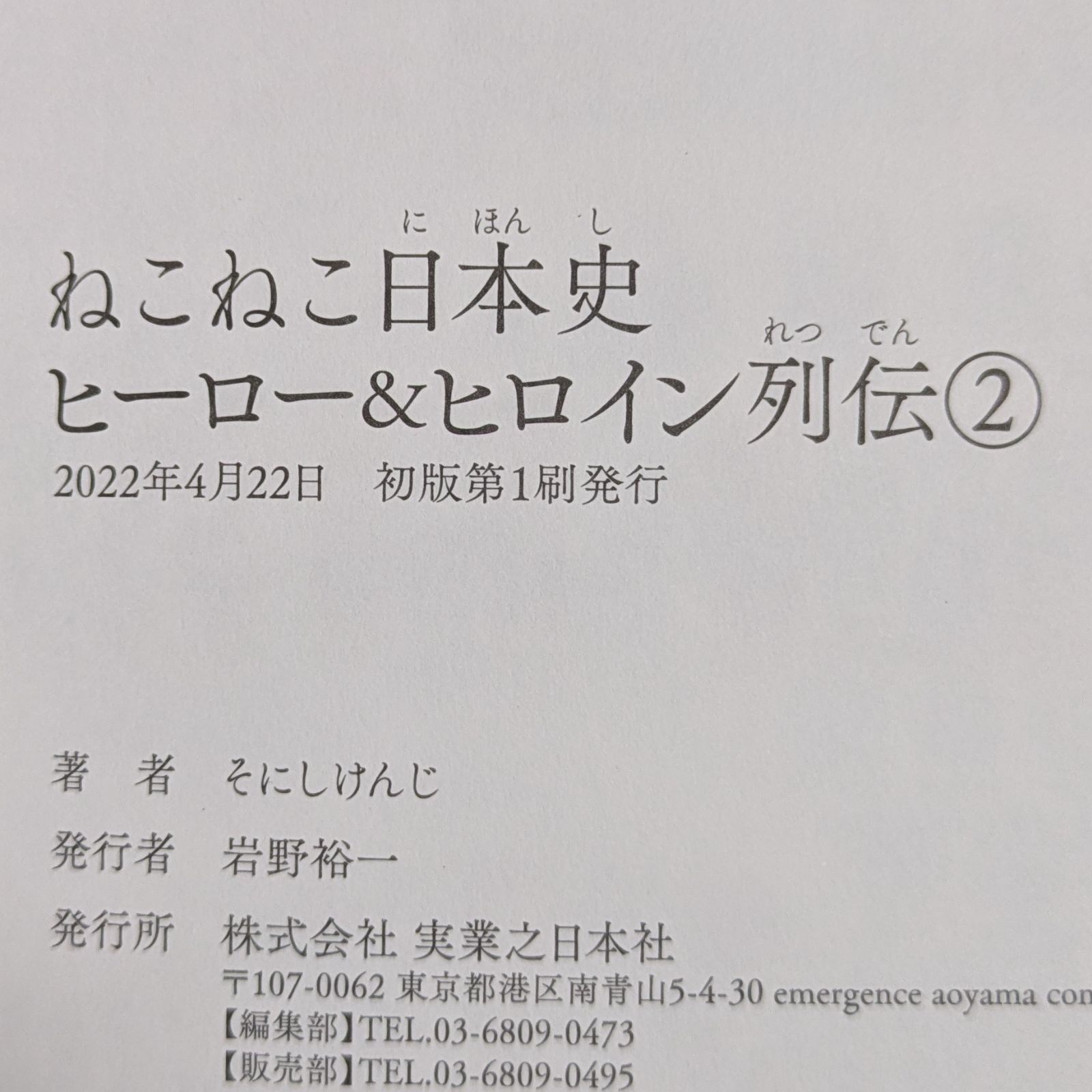 ねこねこ日本史 1-14巻＋外伝4コマ1 516ULhOR4EL._SY200_QL15_.jpg