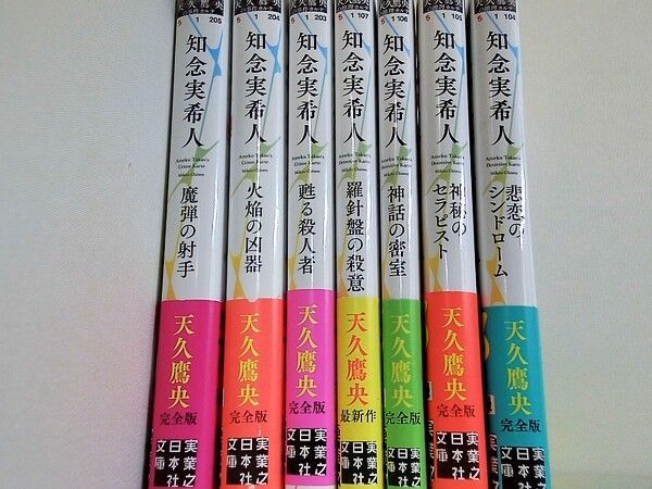 知念実希人 天久鷹央の推理カルテ　クリアファイル　セット 天久鷹央シリーズ新作短編集＆ジュニア版発売！アニメビジュアル