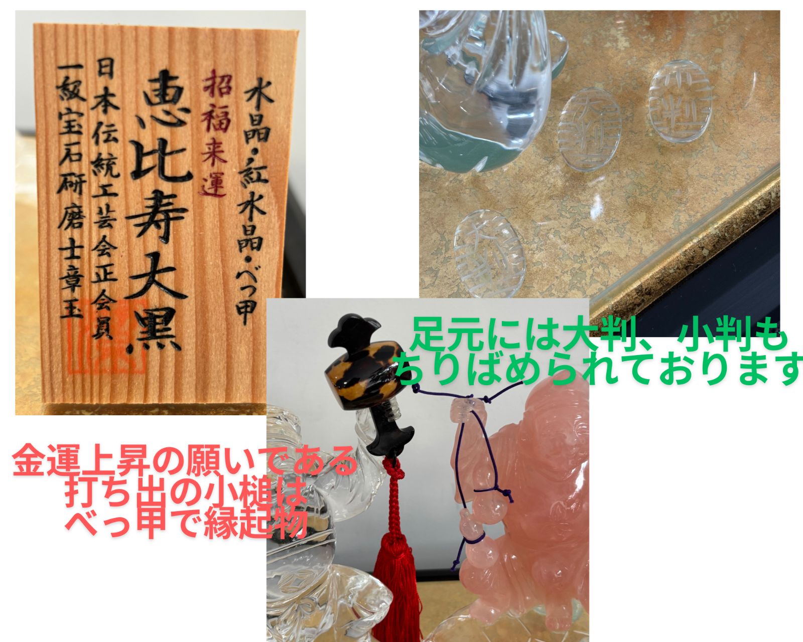 美品 天然水晶工芸品「恵比寿大黒」招福来運 日本伝統工芸正会員