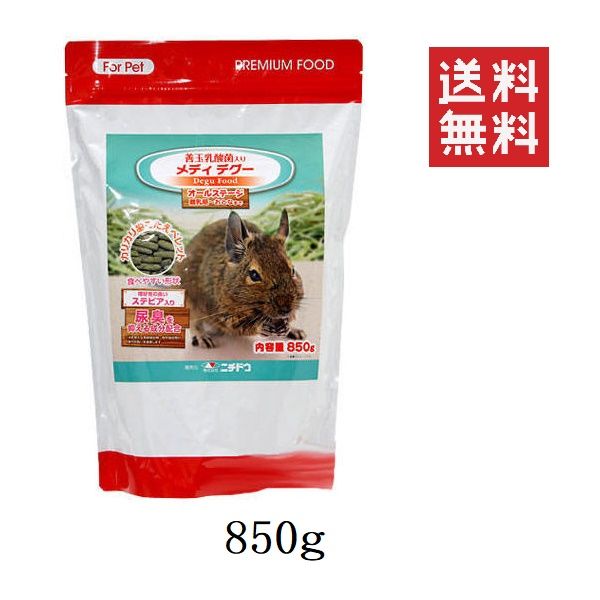 同梱不可 6個セット ニチドウ メディ デグー 850g フード 餌 ペレット 食べやすい 乳酸菌 尿臭抑制