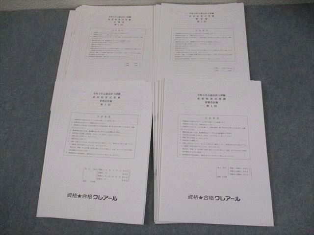 資格合格クレアール 公認会計士講座 経営学 経営/財務管理論 論文マスター/直前講義 状態良い 2023/2024 計5冊 046M4D CPA会計学院 公認会計士講座 論文直前答練 第1～4回 2024年合格