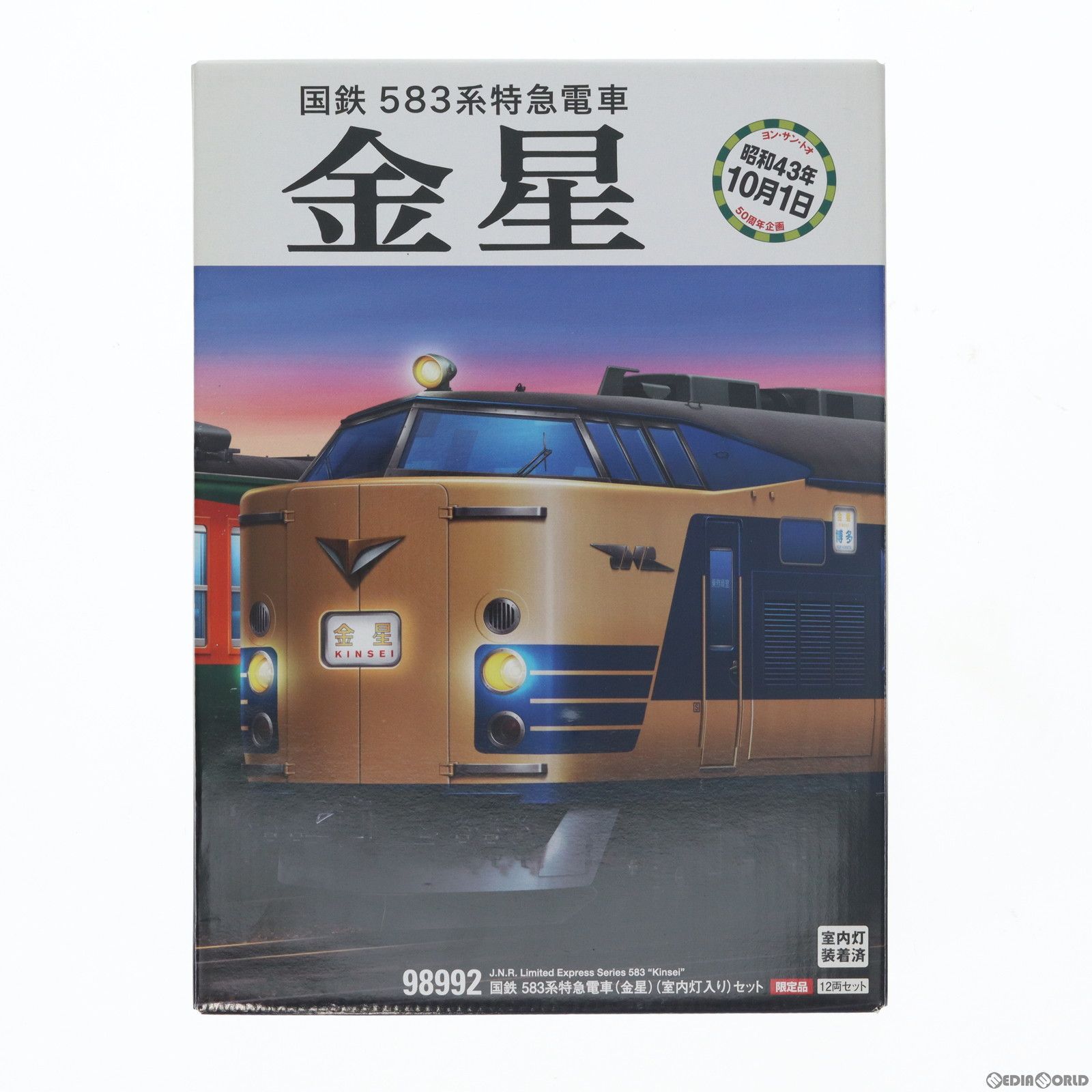 中古】[RWM]98992 限定品 国鉄 583系特急電車(金星)(室内灯入り)セット