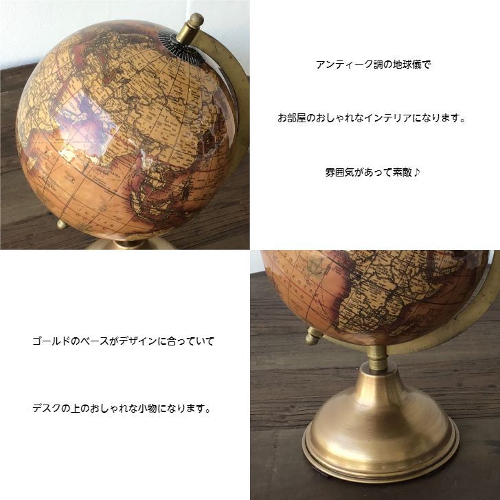 地球儀 インテリア オブジェ アンティーク おしゃれ クラシック