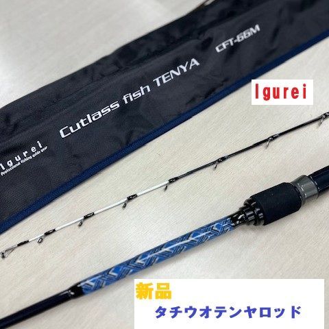 タチウオテンヤロッド【Igurei】Cutlass fish TENYA 『CFT－66M 