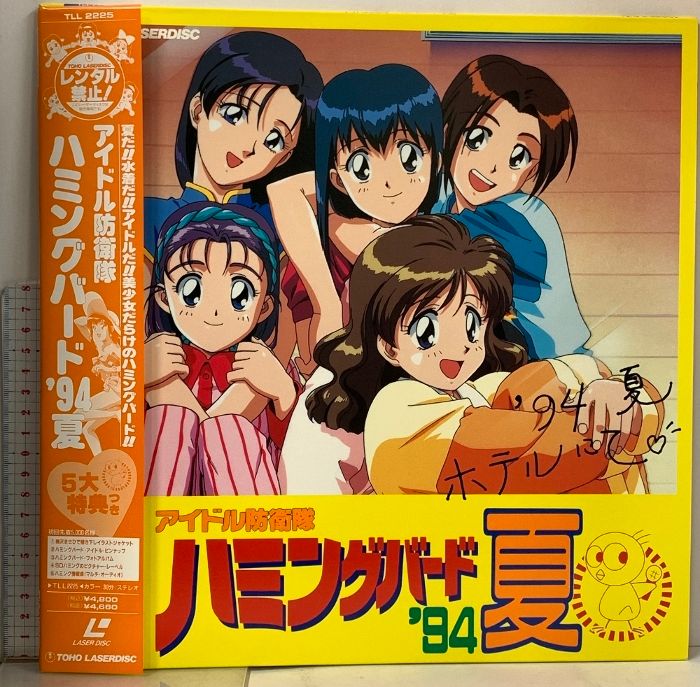 155 LD アニメ アイドル防衛隊 ハミングバード 94夏 東宝 帯付き