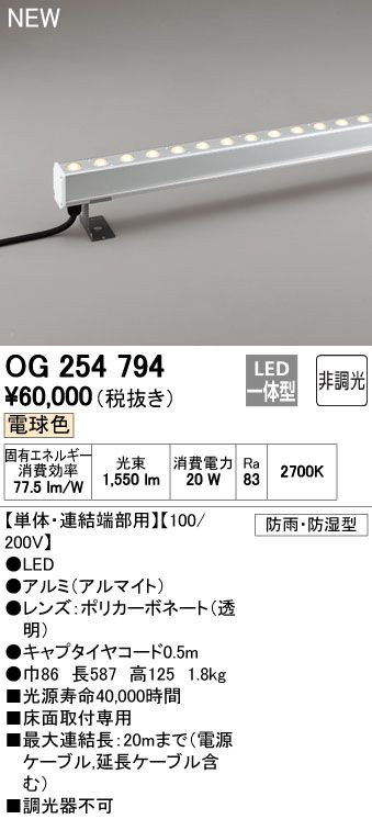 【新品・7営業日以内発送】オーデリック ODELIC OG254794 LED間接照明 電球色 非調光 エクステリアライト【沖縄離島販売不可】