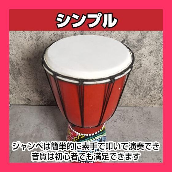 ジャンベ　 直径約25cm 高さ約40cm　民族楽器　アフリカ ドラム 61OCqxBpi0L._UF350,350_QL50_.jpg