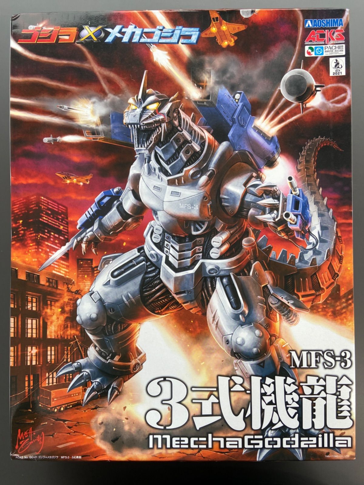 メカゴジラ（三式機龍・改）プラモデル/青島文化教材 ゴジラ×モスラ×メカゴジラ 東京SOS MFS-3 3式機龍〈改