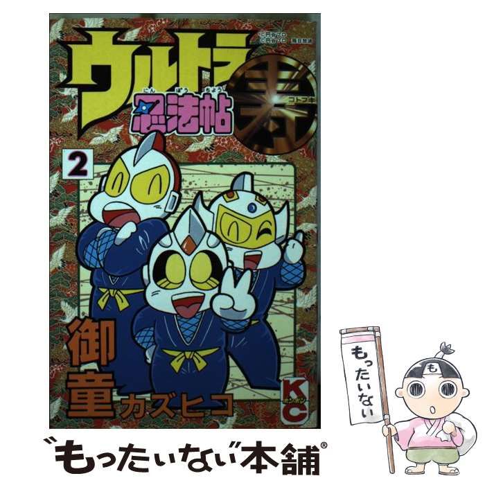 【中古】 ウルトラ忍法帖（超） 第２巻/講談社/御童カズヒコ 51DGaNDcKNL._SY200_QL15_.jpg