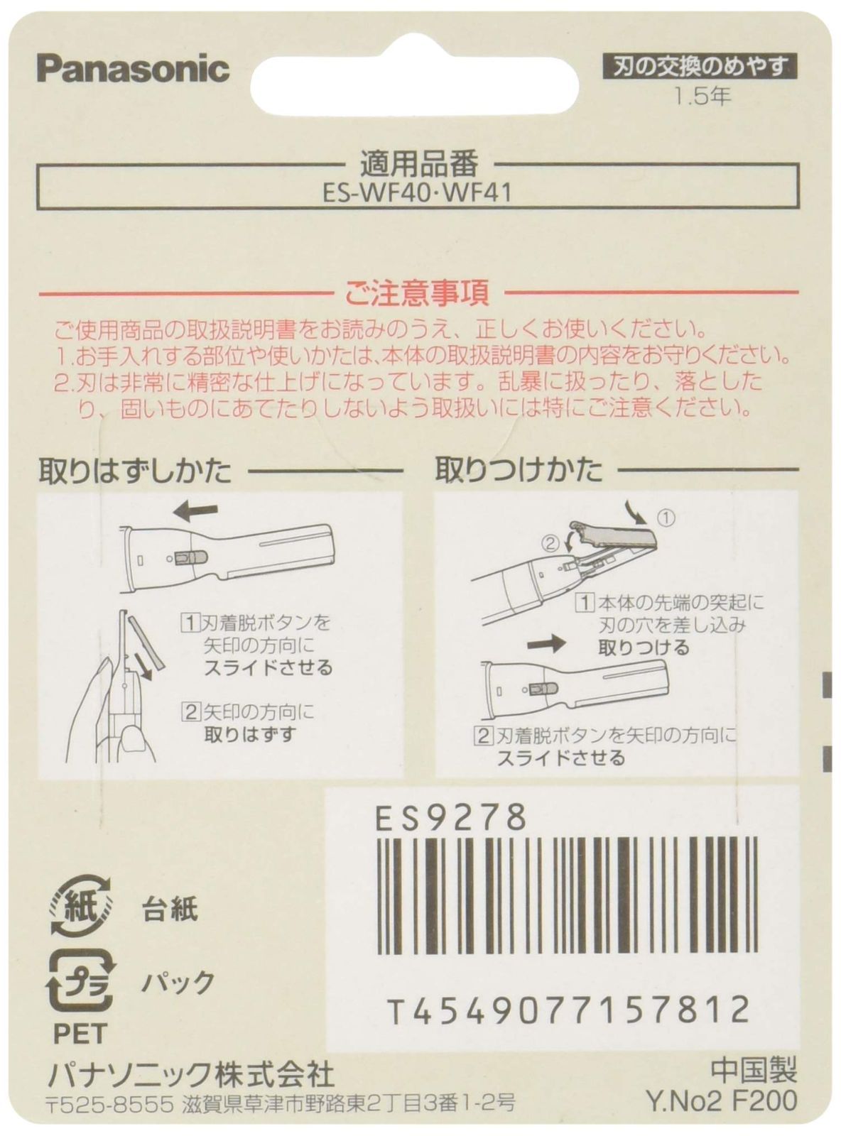 パナソニック フェリエ フェイス用 替刃 ES9278 新品 - 脱毛・除毛