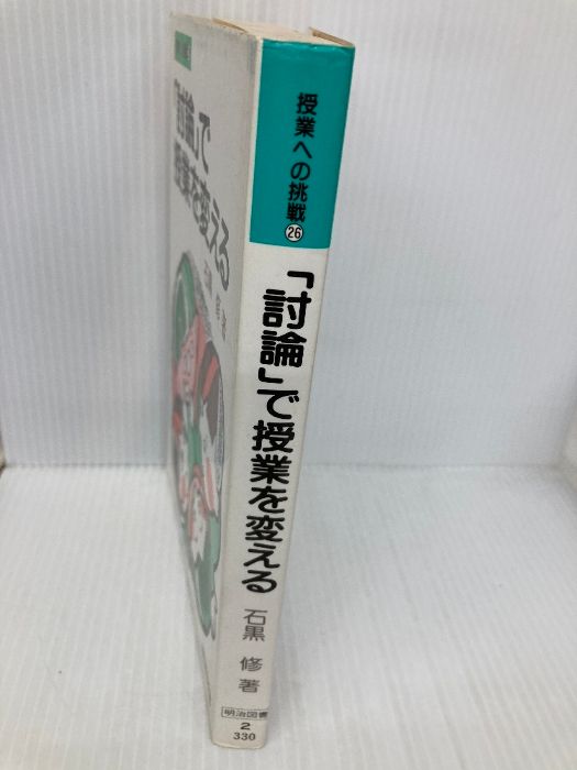 石黒修