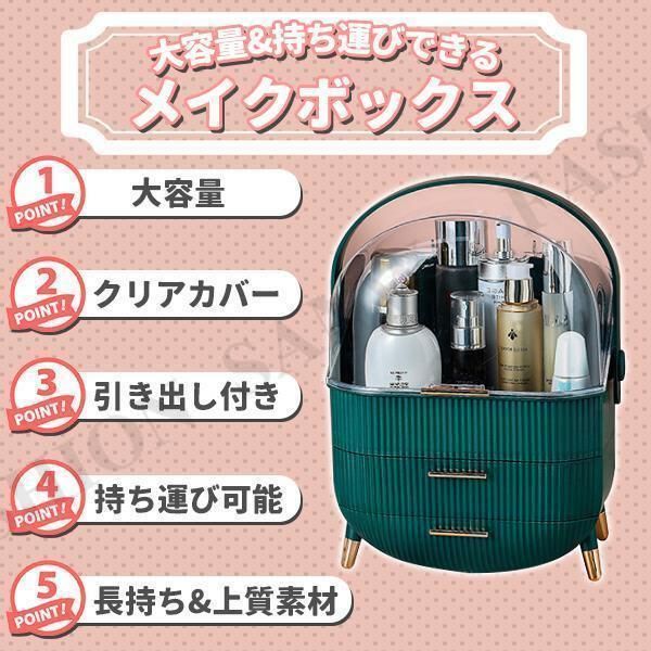 コスメボックス グリーン