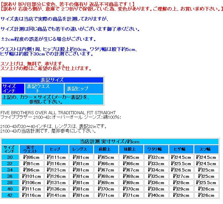 ファイブブラザー オーバーオール