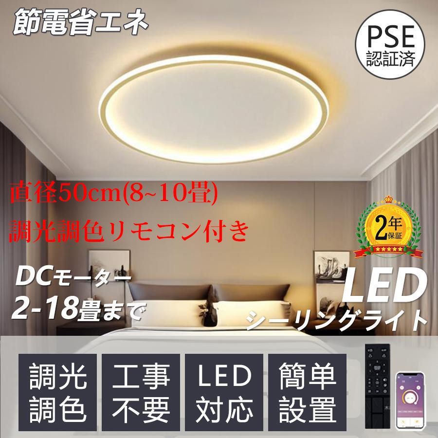 シーリングライト 8畳 12畳 調光調色 インテリア LED対応 照明 ライト 北欧 照明器具 インテリア カフェ リビング用 ダイニング用 寝室用 直径50cm 8~10畳 -調光調色リモコン付き