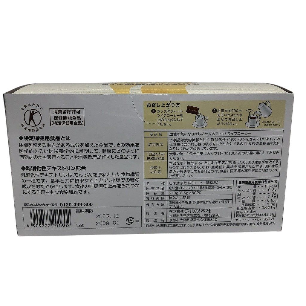 フィットライフコーヒー 2箱セット 楽天市場】【公式】フィットライフ