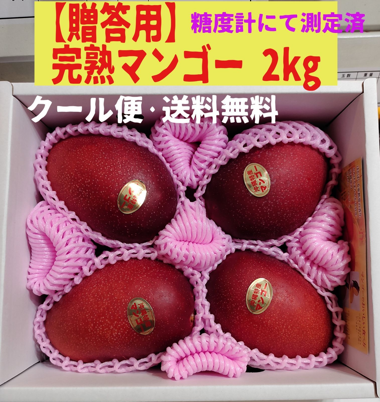 ☆☆贈答用☆☆約2kg【化粧箱】  沖縄県産 完熟マンゴークール便《農家直送》