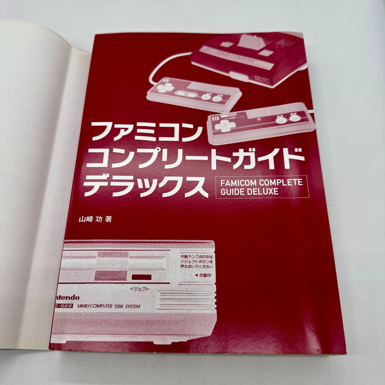 美品】【中古】【送料込み】ファミコンコンプリートガイドデラックス