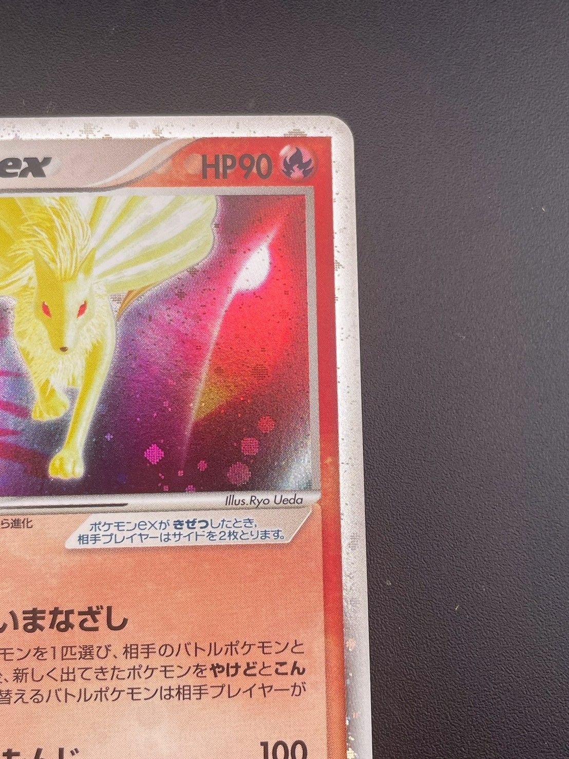 中古品】キュウコンex 018/083 ADVシリーズ 拡張パック とかれた