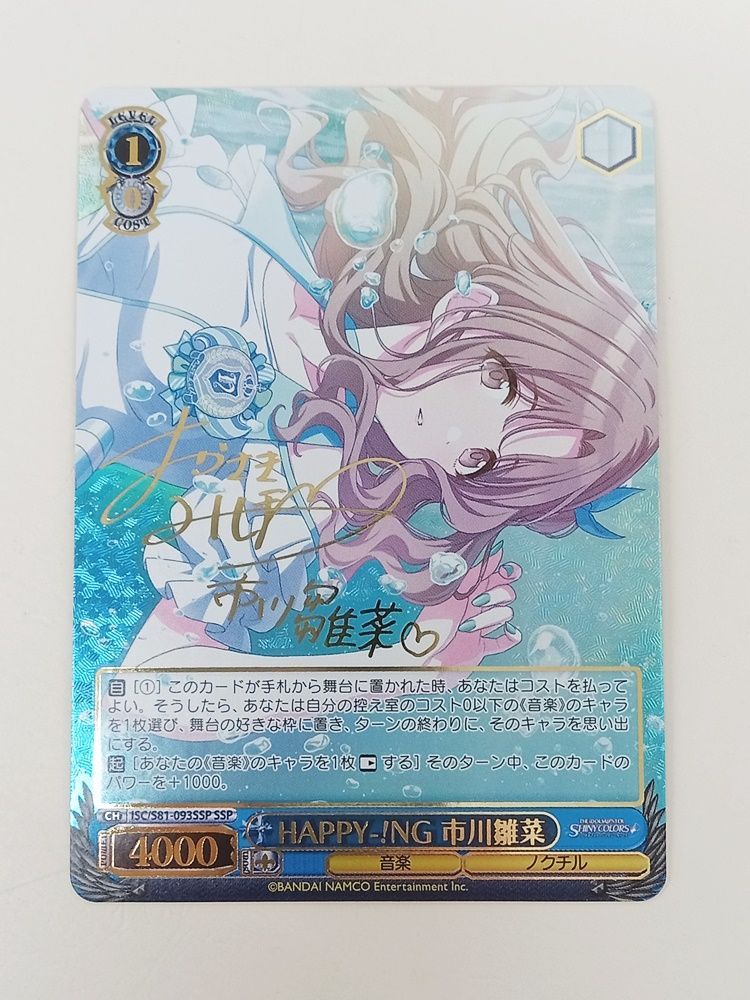ヴァイスシュヴァルツ HAPPY-!NG 市川雛菜 SSP ISC/S81-093SSP SSP