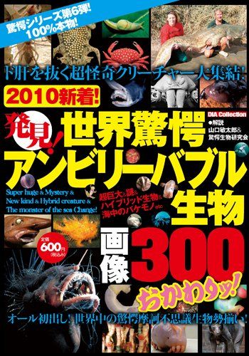 発見！世界驚愕アンビリーバブル生物 画像300 おかわりッ! (DIA 