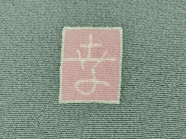 平和屋本店□極上 本加賀友禅作家 田丸幸子 訪問着 枝花文 湊鼠色地  