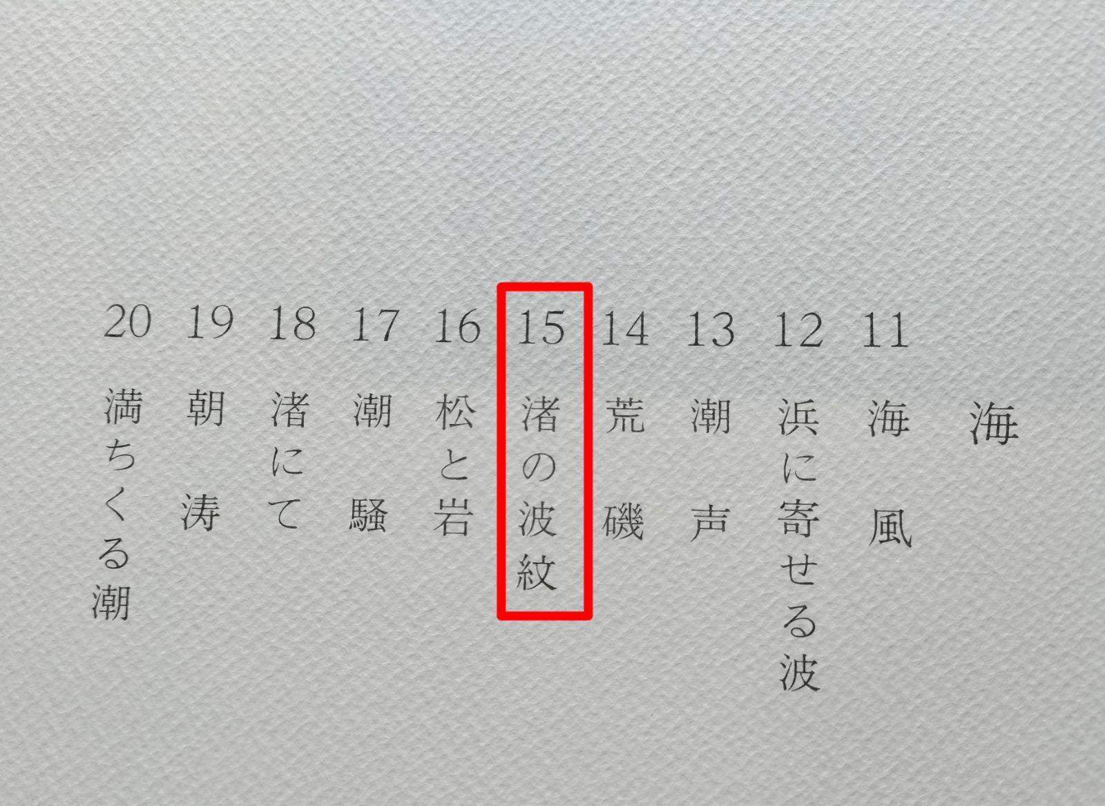 山霧潮音 特別