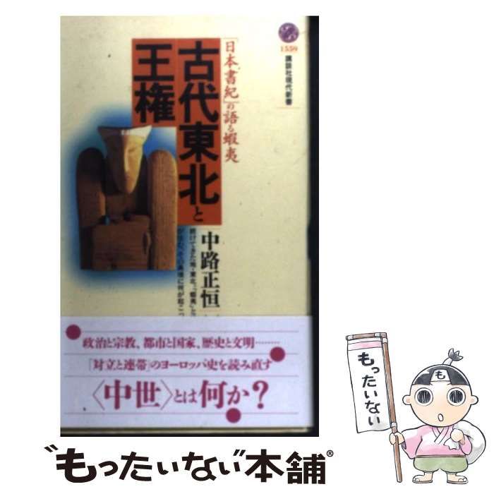 日本古代王権の研究 本・コミック・雑誌 王権と都市(中古品) 