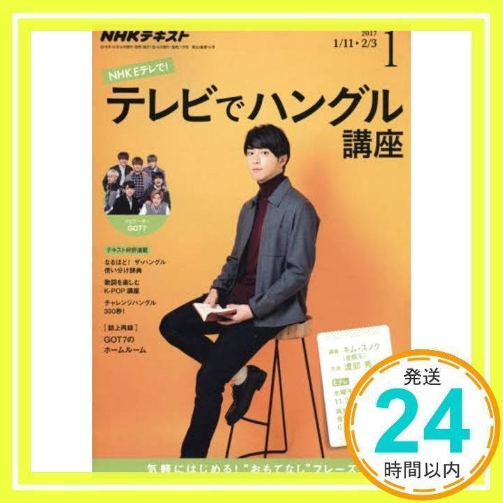 テレビでハングル講座1、2、3 24c ☆ay 2PMのワンポイントハングル Vol.