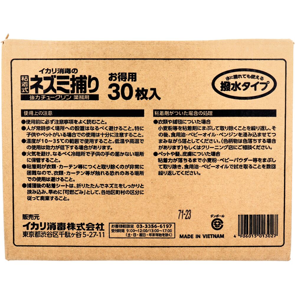 粘着式ネズミ捕り