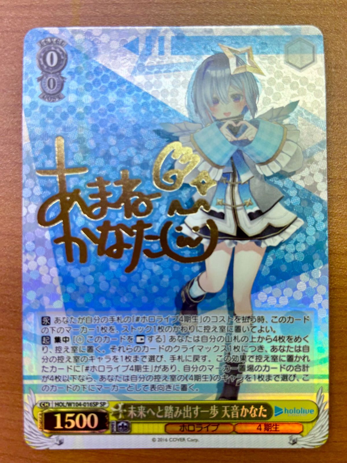 SP サイン 未来へと踏み出す一歩 天音かなた　ホロライブ ヴァイス ヴァイスシュヴァルツ ホロライブ 未来へと踏み出す一歩 天音