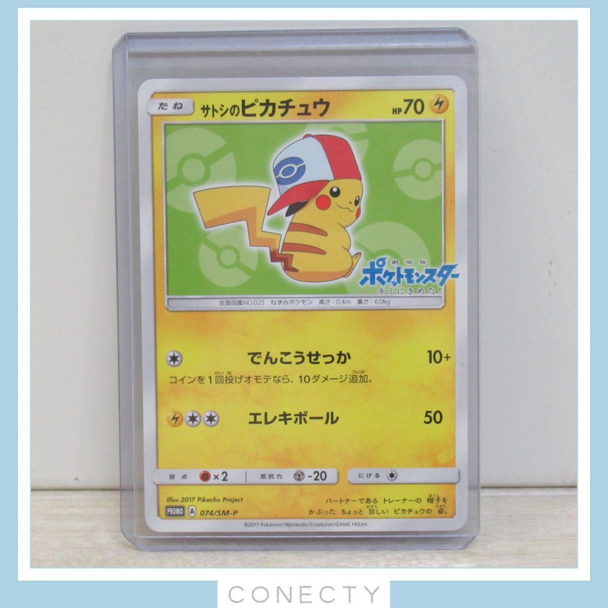 ポケモンカード サトシのピカチュウ プロモ 074/SM-P【I3【SP - メルカリ