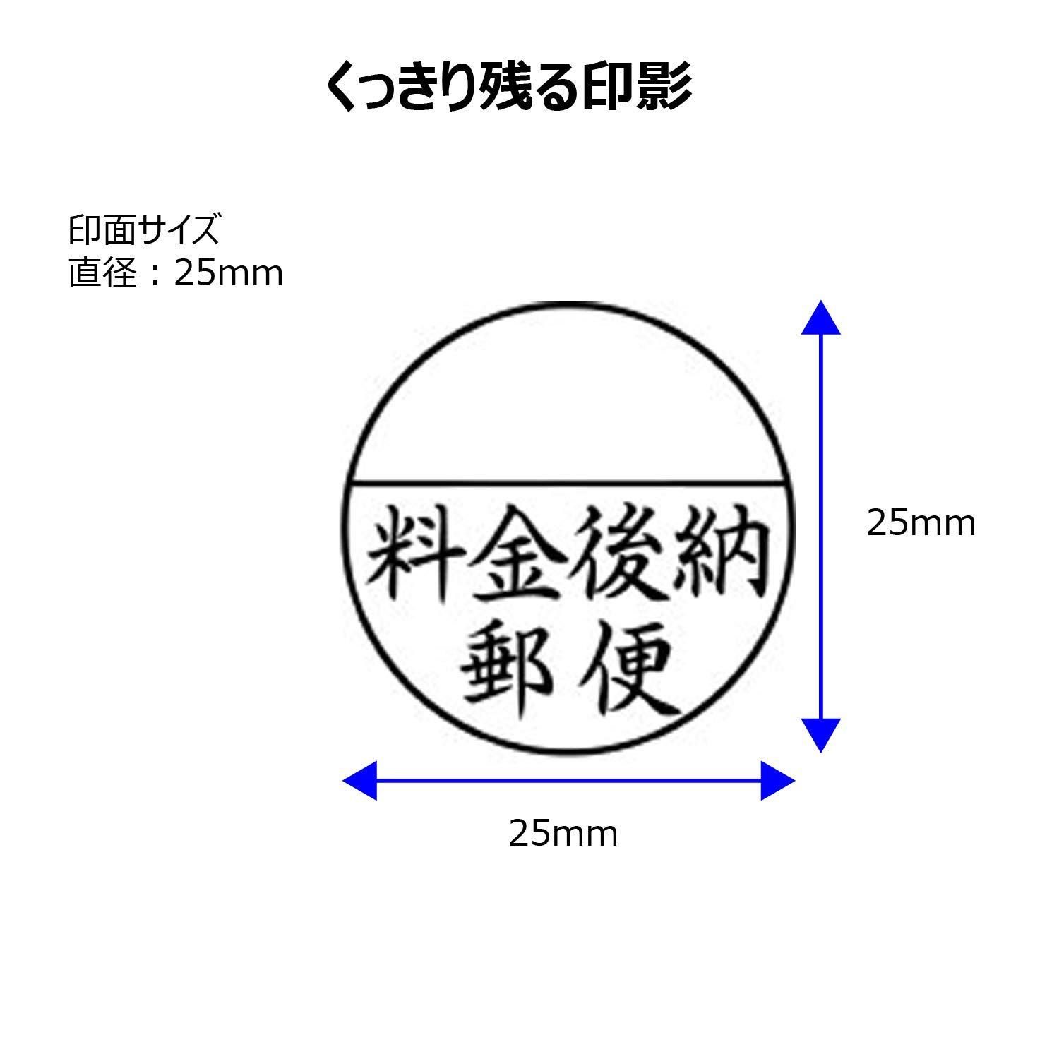 シャチハタ スタンプ Xスタンパー 郵便事務用 料金後納郵便 印面25ミリ