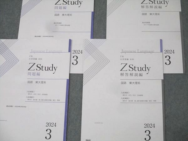 Z Study 国語問題集 2024年 6冊セット Z会の本】『2024年用共通テスト過去問英数国』を発刊！最新の