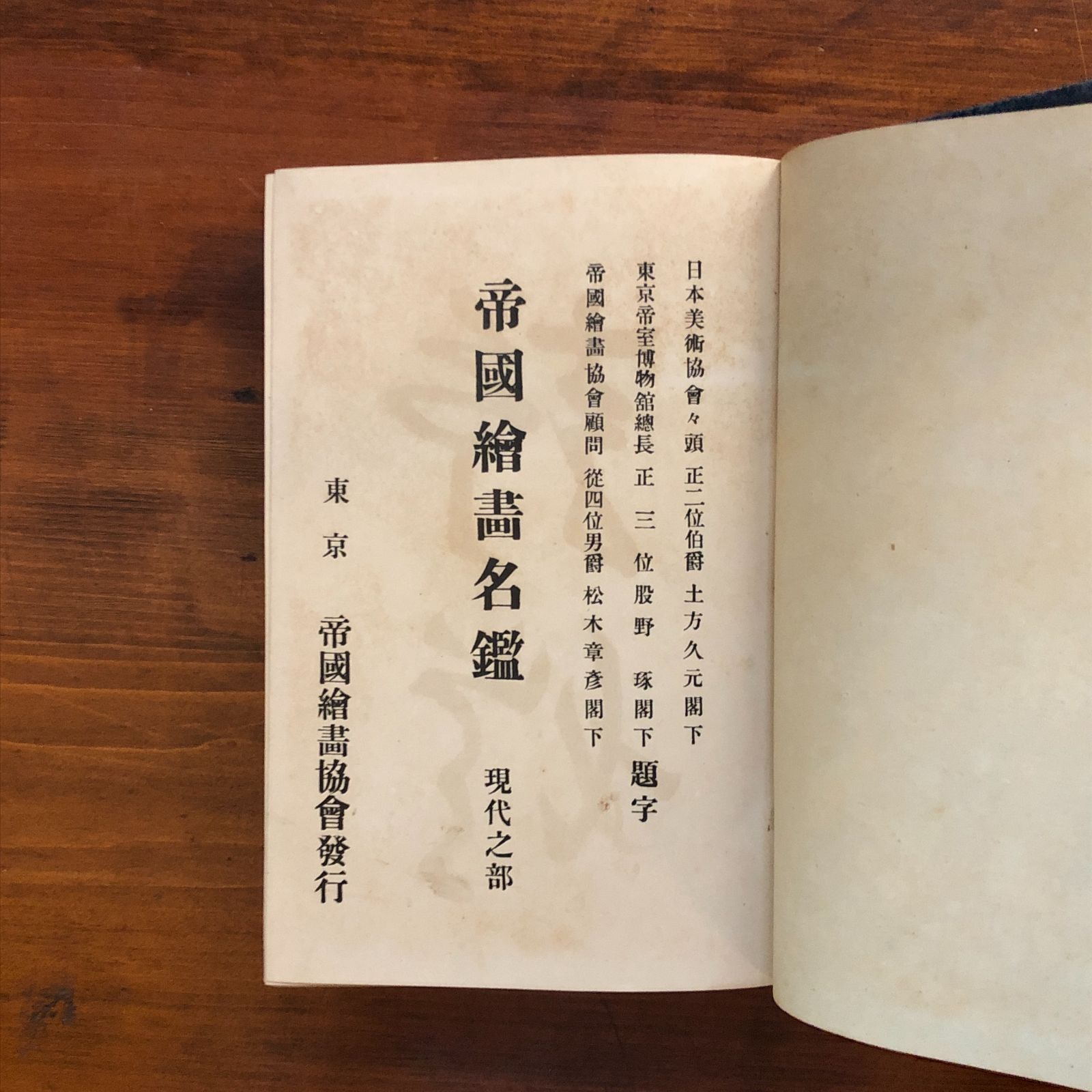 ▲01)【同梱不可】帝国絵画名鑑 現代之部/帝国絵画協会編輯部/帝国絵画協会/大正元年/A 帝国絵画名鑑 現代之部 帝国絵画協会編輯所 編 大正1 帝国絵画
