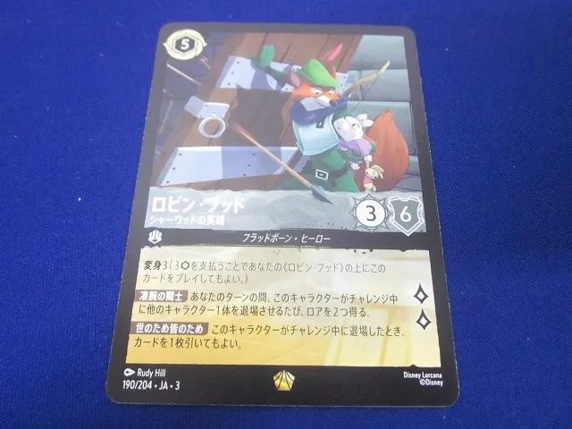 ディズニー　ロルカナ　ロビンフッド　シャーウッドの英雄　レジェンダリー　4枚 ロビンフッド シャーウッドの英雄 レジェンダリー ロルカナ