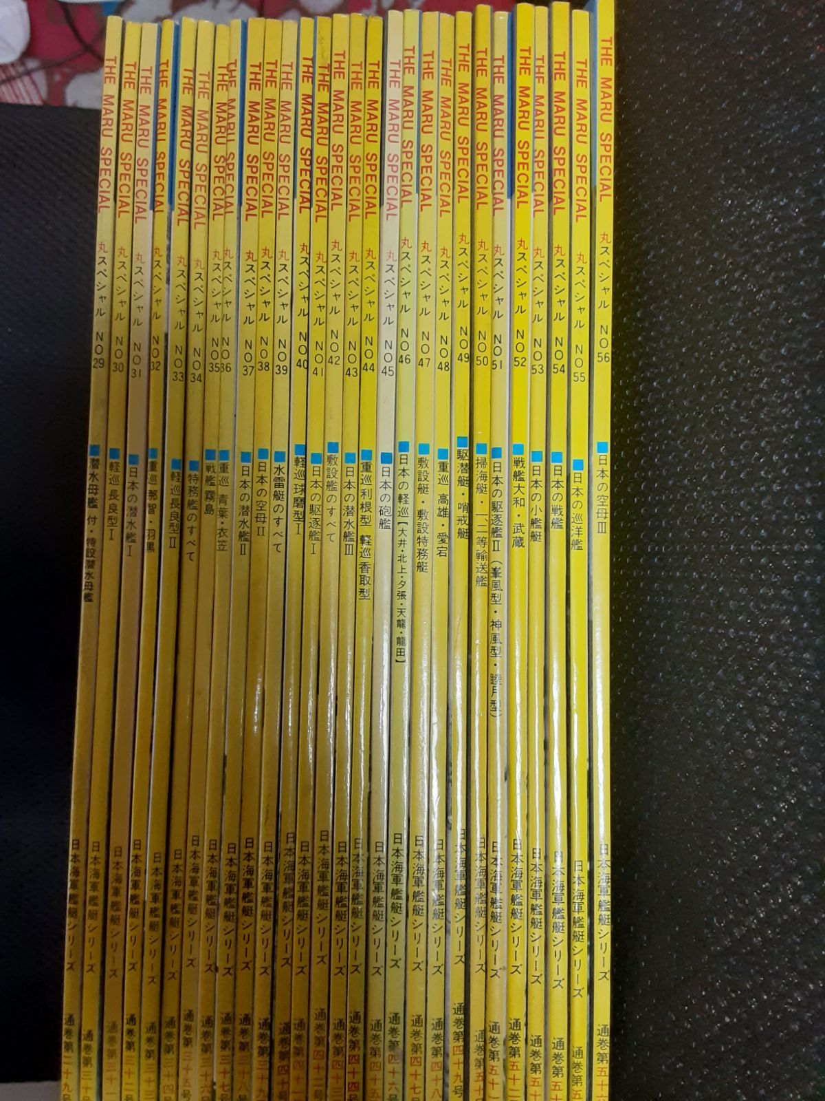 丸スペシャルNo.29～56日本海軍艦艇シリーズの後半28冊セット