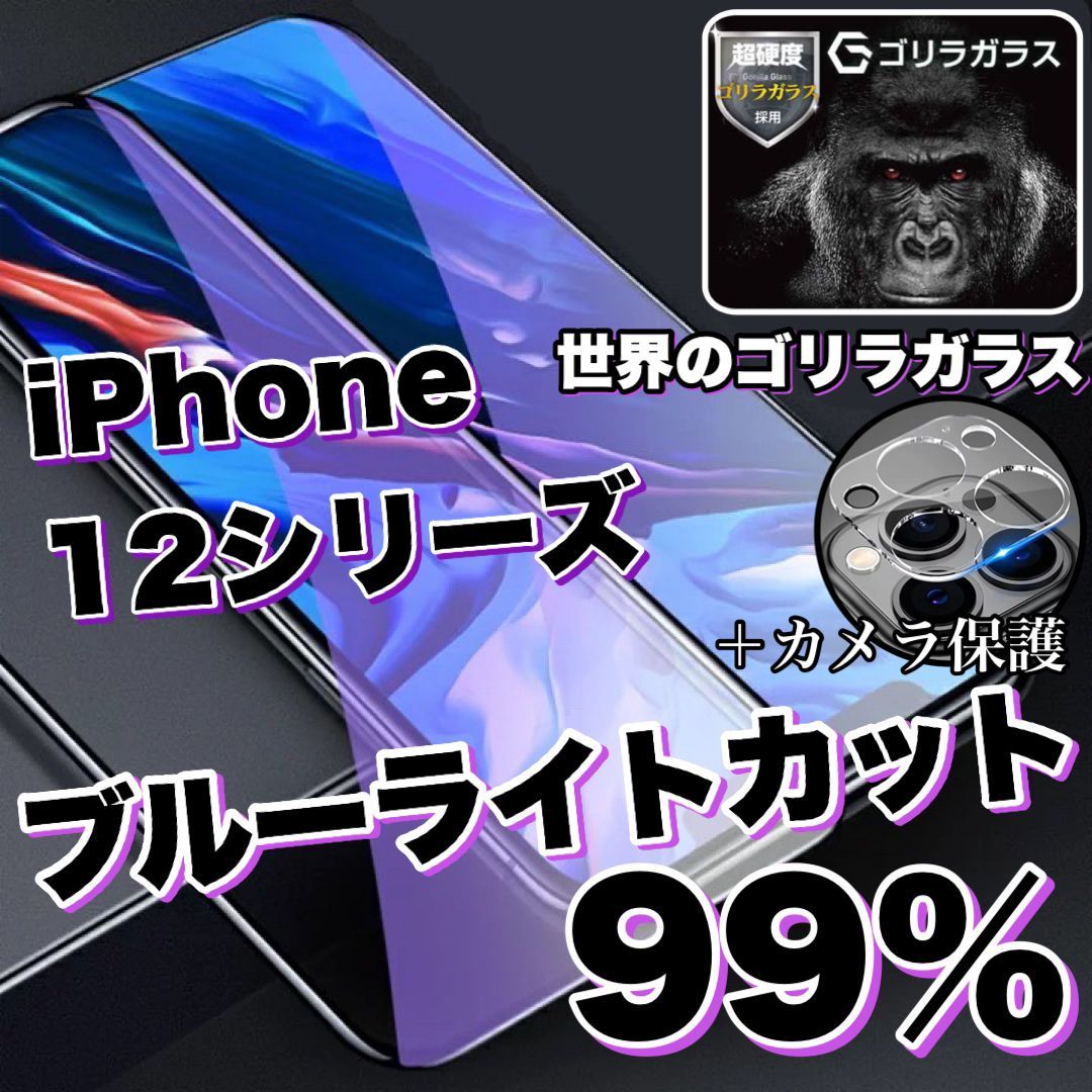 iPhone12 12Pro 用 ゴリラガラス保護フィルム - その他