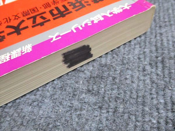 教学社 赤本 横浜市立大学 理学部･医学部･国際文化学部 1997年度 最近5ヵ年 大学入試シリーズ 新課程対策 022m6D 教学社 赤本 横浜市立大学 理学部・医学部・国際文化学部 1997