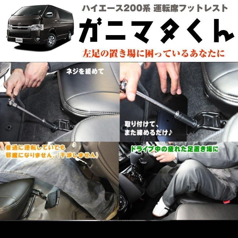 ハイエース 200系 助手席 運転席 フットレスト 足置き台 内装 T&M ...