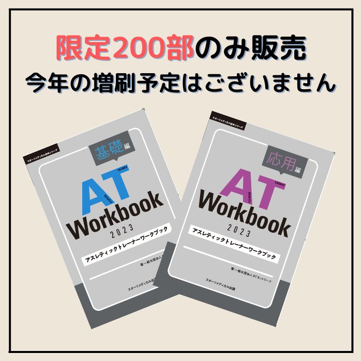 AT Workbook2023/アスレティックトレーナー過去問対策テキスト - メルカリ