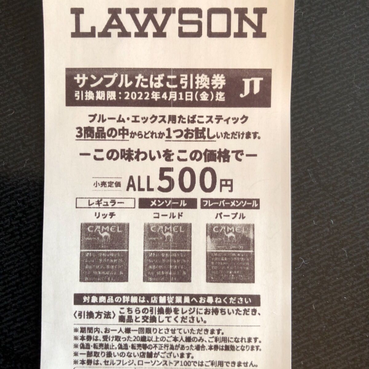 LAWSON ローソン 無料サンプル引換券 たばこ 18個 - タバコグッズ